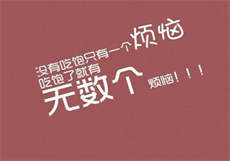 为了业务牺牲身体

